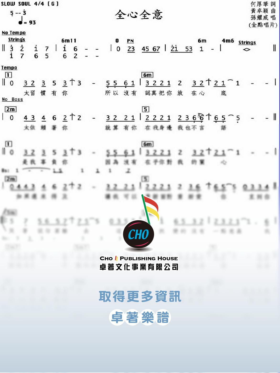全心全意